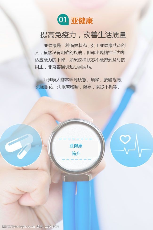 亞健康管理與健康咨詢服務 借助視覺素材提升健康意識