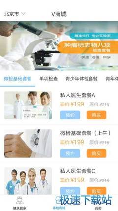 微檢健康蘋果版下載 1.0 便捷的健康管理與專業(yè)咨詢平臺(tái)